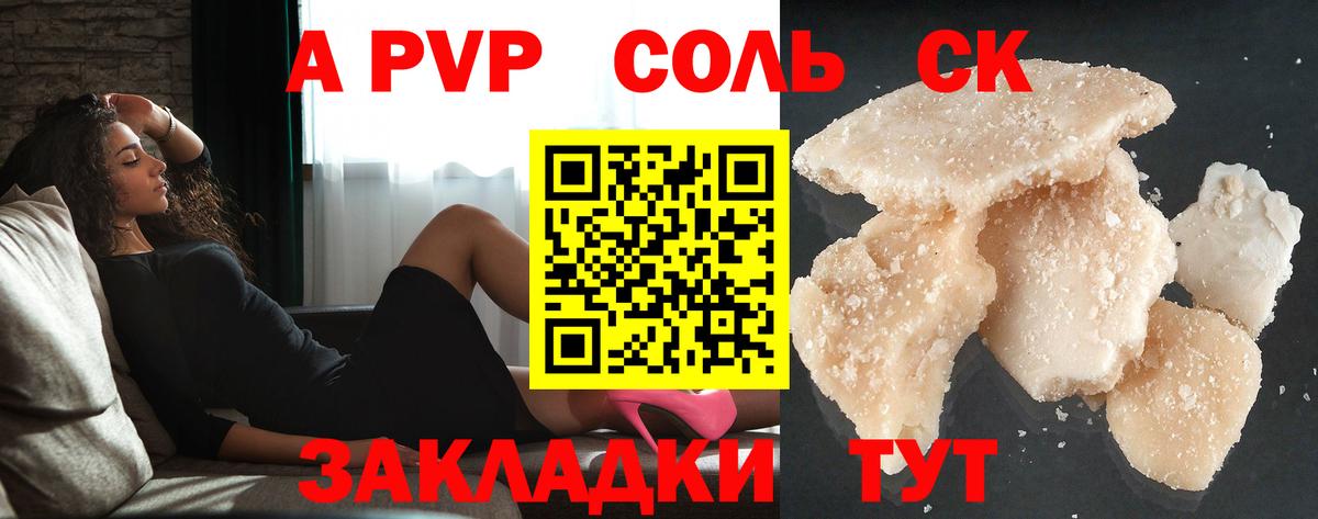 Альфа ПВП  Alpha PVP мука  Черкесск  Альфа ПВП кристаллы 