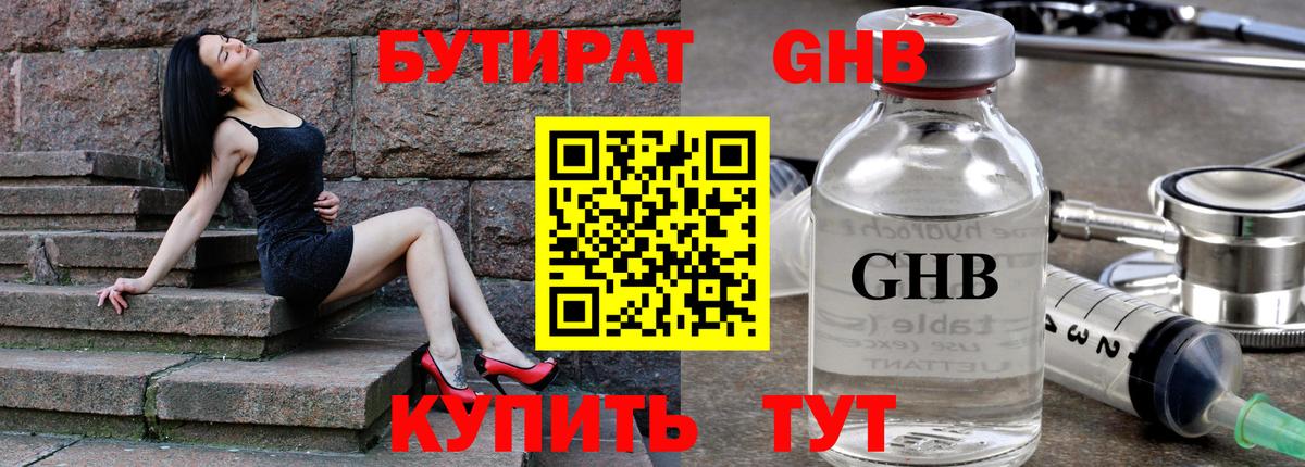 Бутират  Вход с VPN  Черкесск  БУТИРАТ оксана 