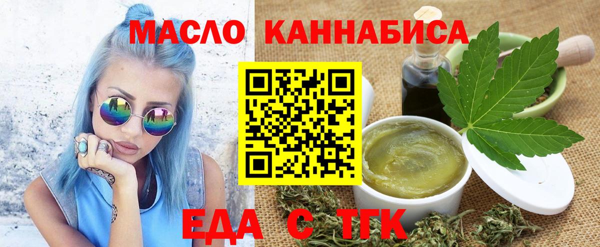 Еда ТГК конопля  Вход с VPN  Черкесск 