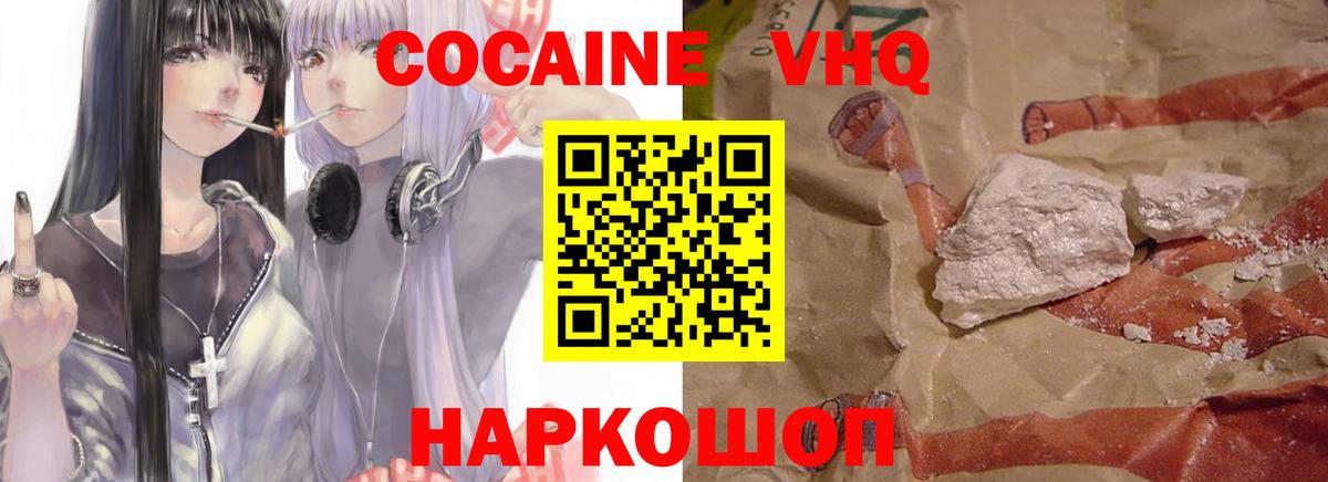 Кокаин  COCAIN Перу  Кокаин Боливия  Вход с VPN  Черкесск 