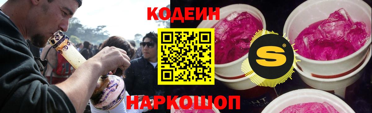 Кодеиновый сироп Lean Purple Drank  цены   Черкесск 