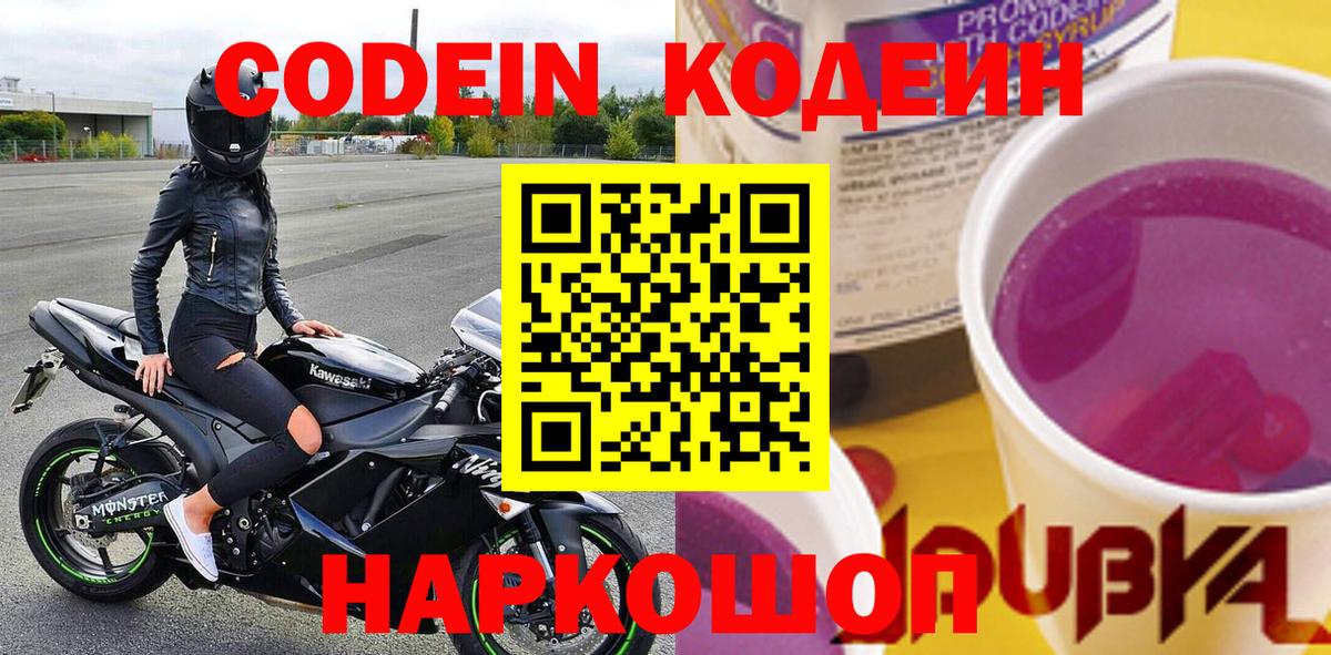Кодеиновый сироп Lean Purple Drank Черкесск