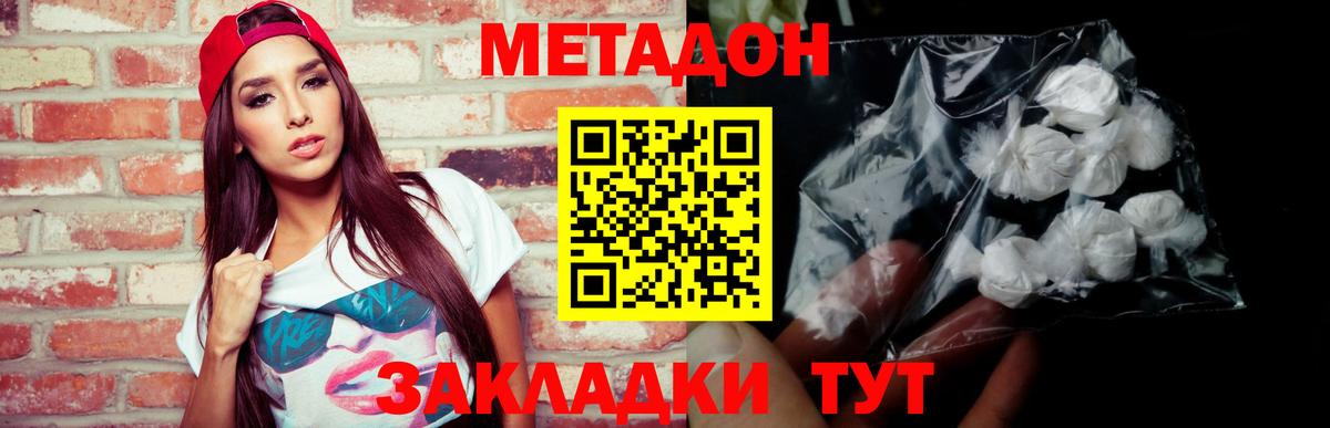 МЕТАДОН кристалл Черкесск